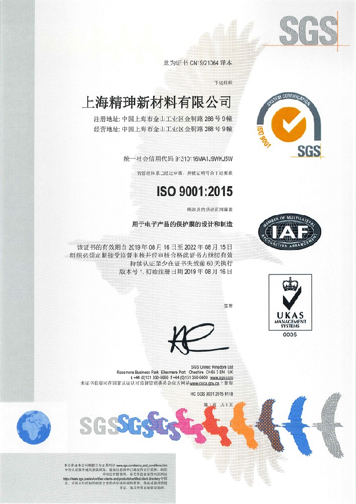 精珅体系证书ISO9001-2015_1